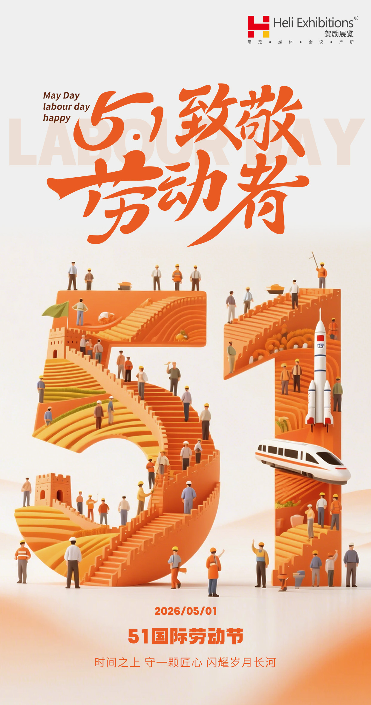 致敬劳动者，CPSE光储充展祝您五一安康